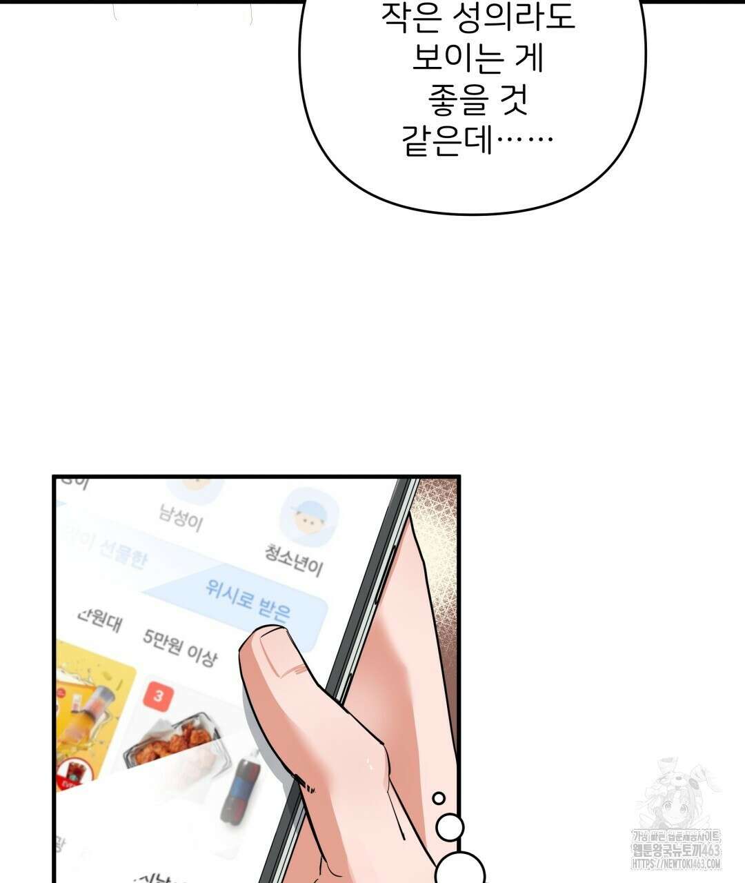 별똥별에게 구름판 서포트 신청합니다 18화 19