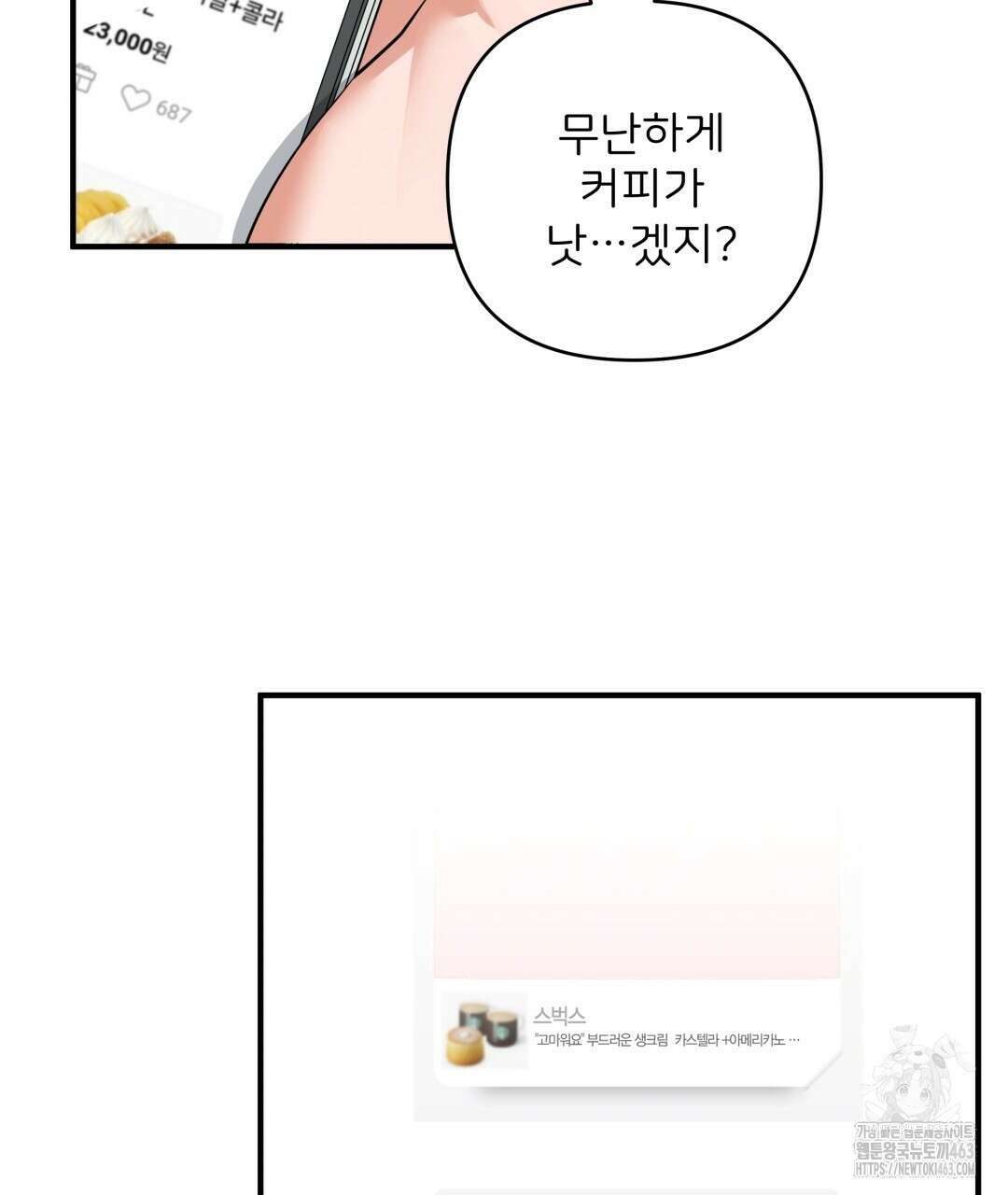 별똥별에게 구름판 서포트 신청합니다 18화 20