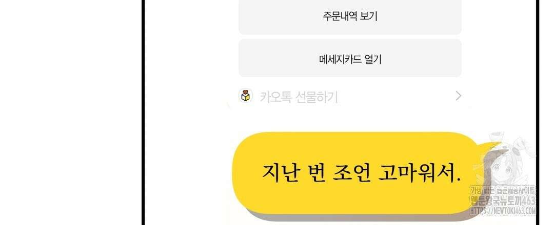 별똥별에게 구름판 서포트 신청합니다 18화 21