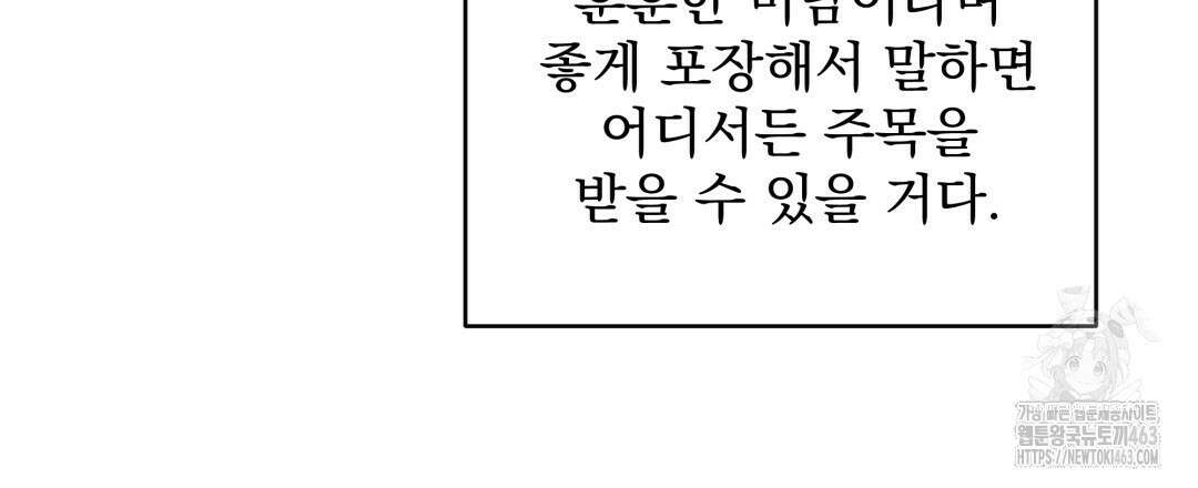 별똥별에게 구름판 서포트 신청합니다 18화 24