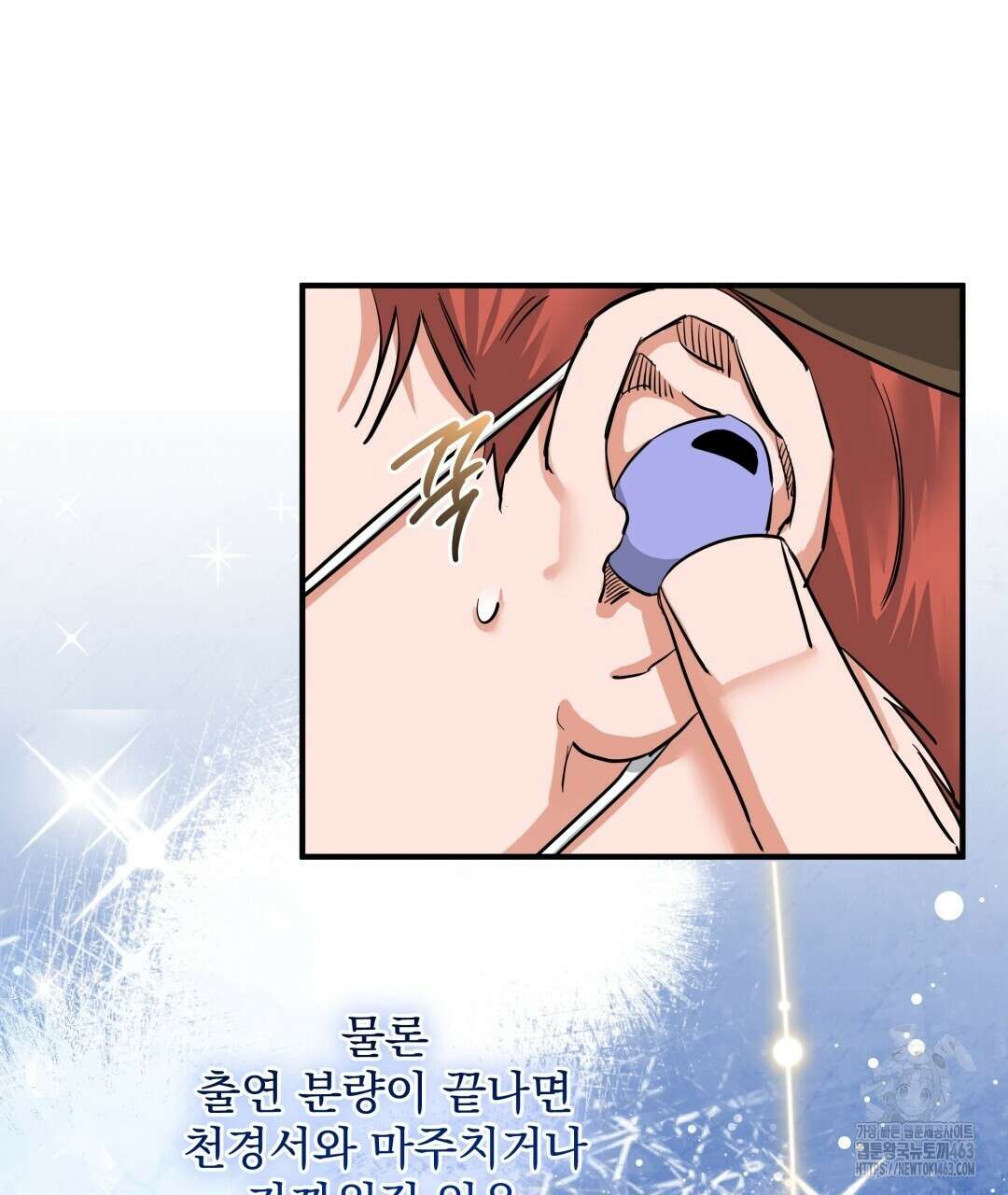 별똥별에게 구름판 서포트 신청합니다 18화 25