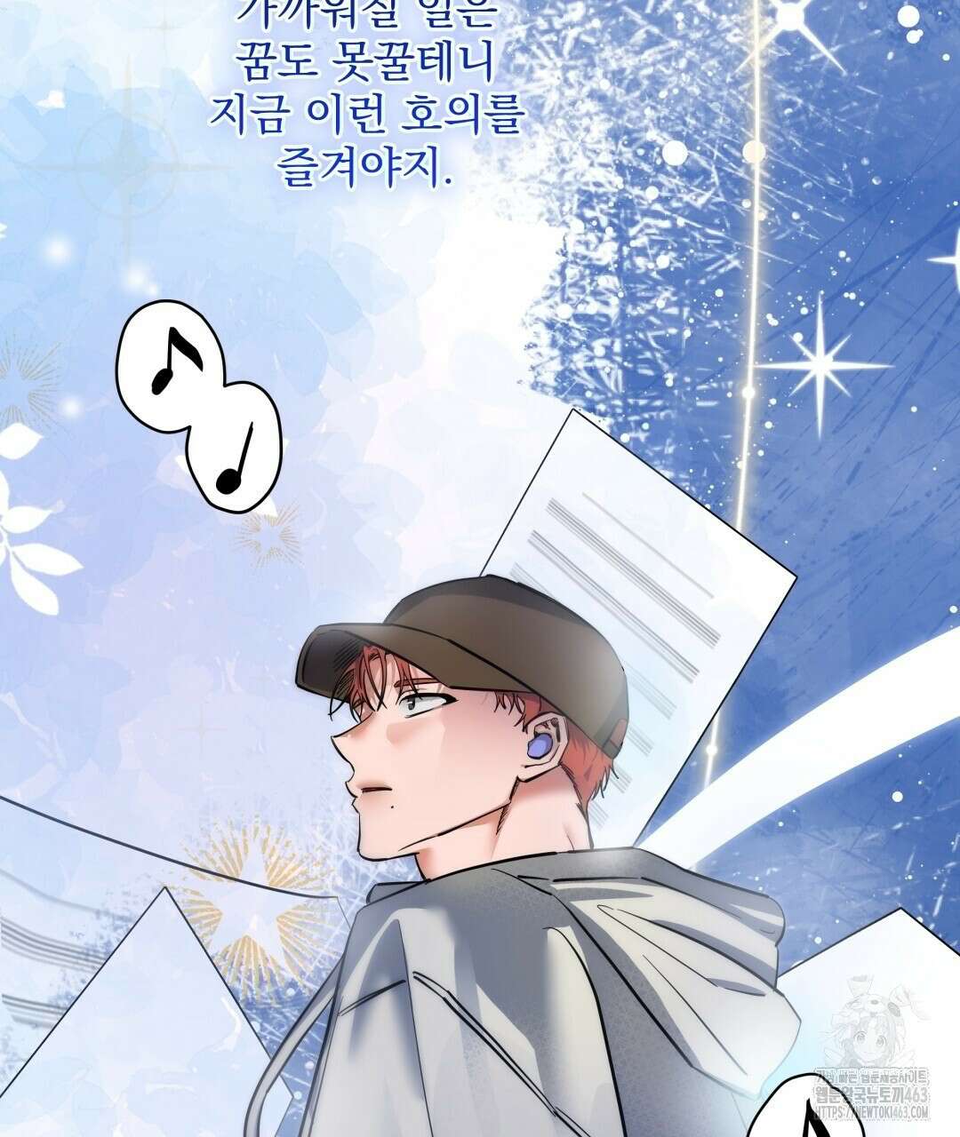 별똥별에게 구름판 서포트 신청합니다 18화 26