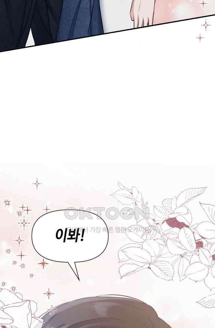 애타는 로맨스 24화 3