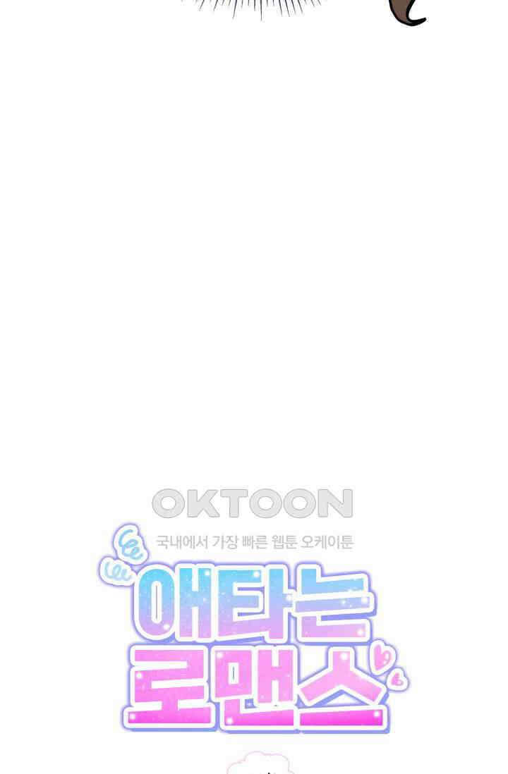 애타는 로맨스 24화 7