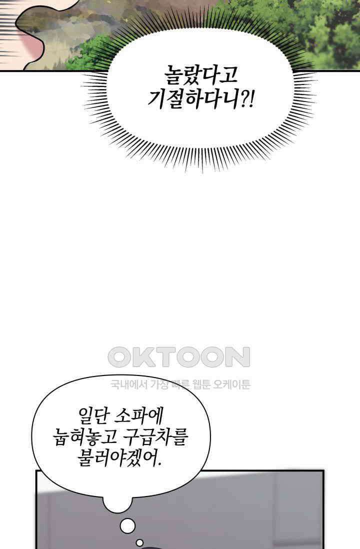 애타는 로맨스 24화 11