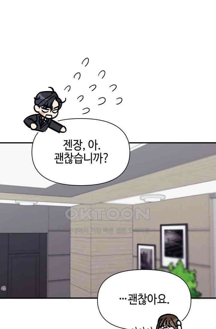 애타는 로맨스 24화 18