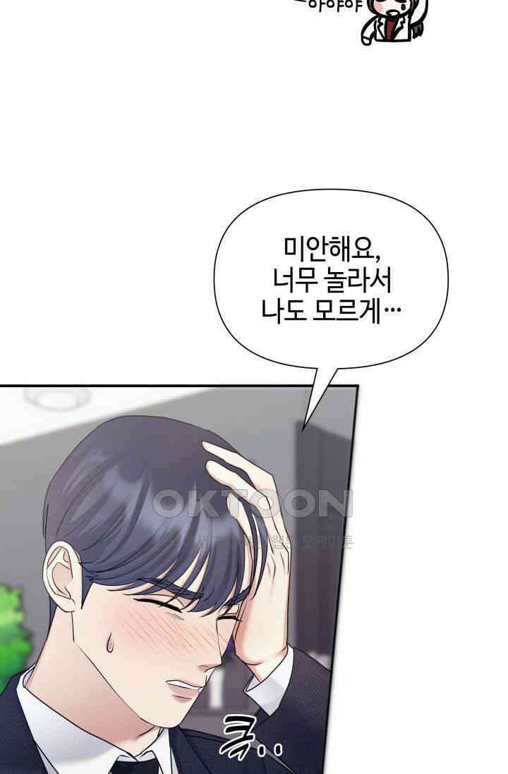 애타는 로맨스 24화 19