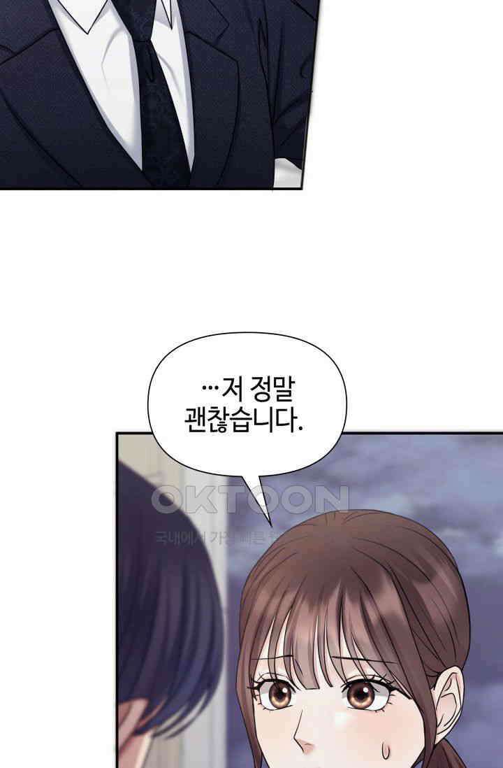 애타는 로맨스 24화 20