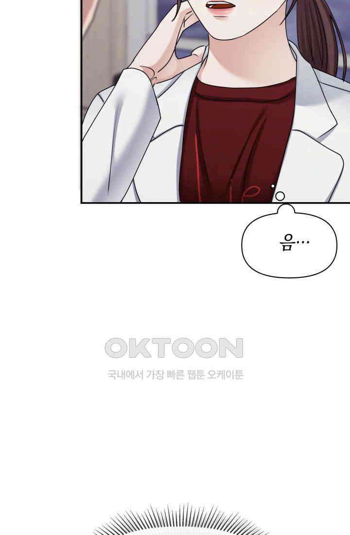 애타는 로맨스 24화 21