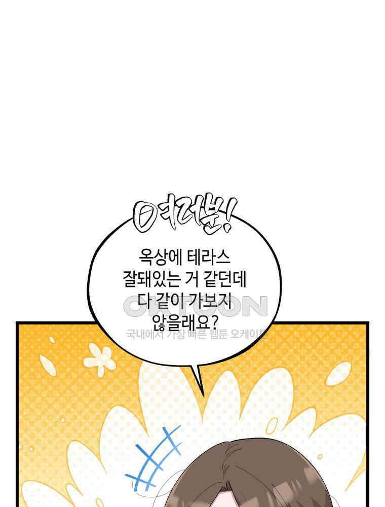 취업진담 22화 1