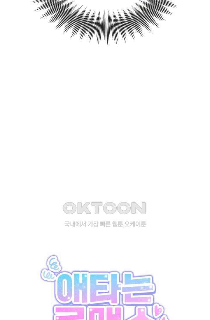 애타는 로맨스 31화 5