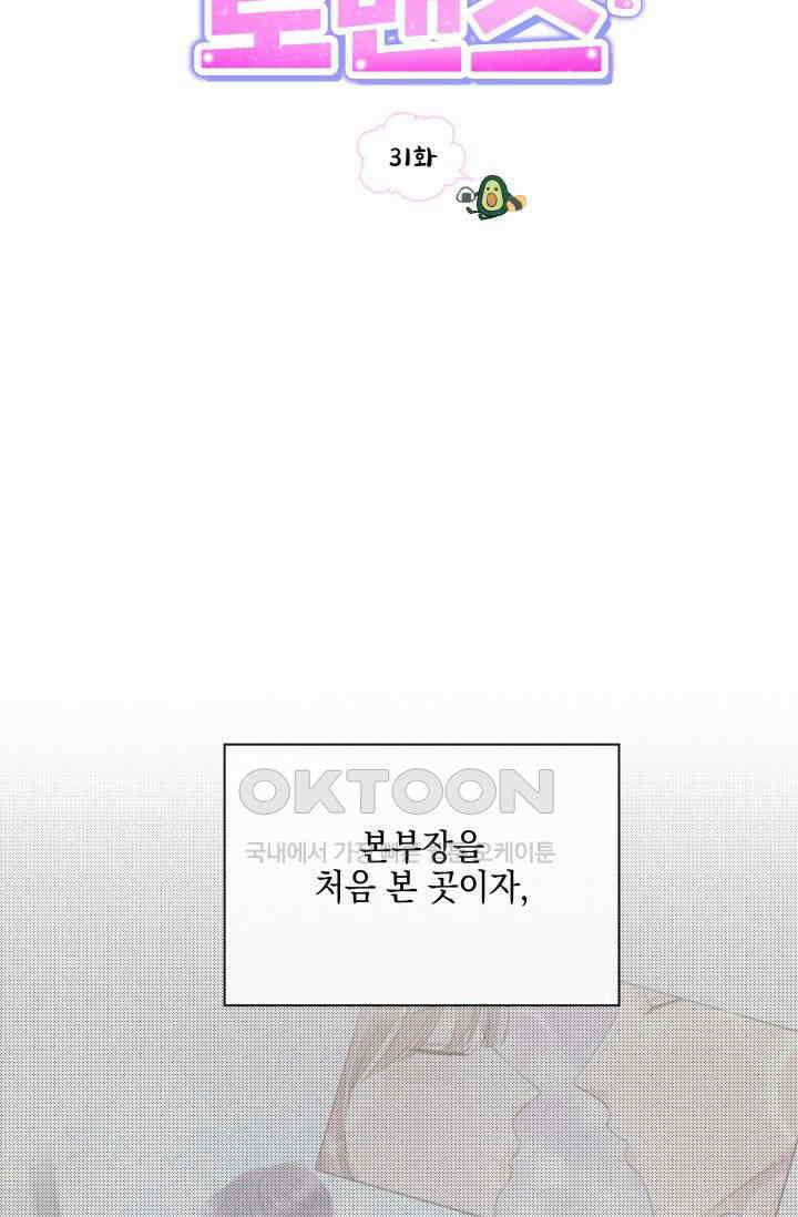 애타는 로맨스 31화 6