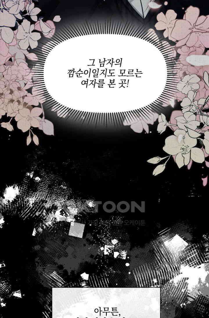 애타는 로맨스 31화 9