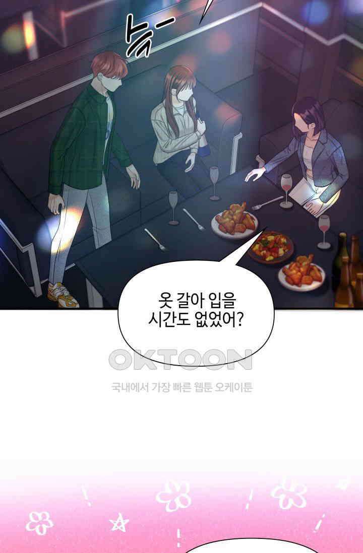 애타는 로맨스 31화 14