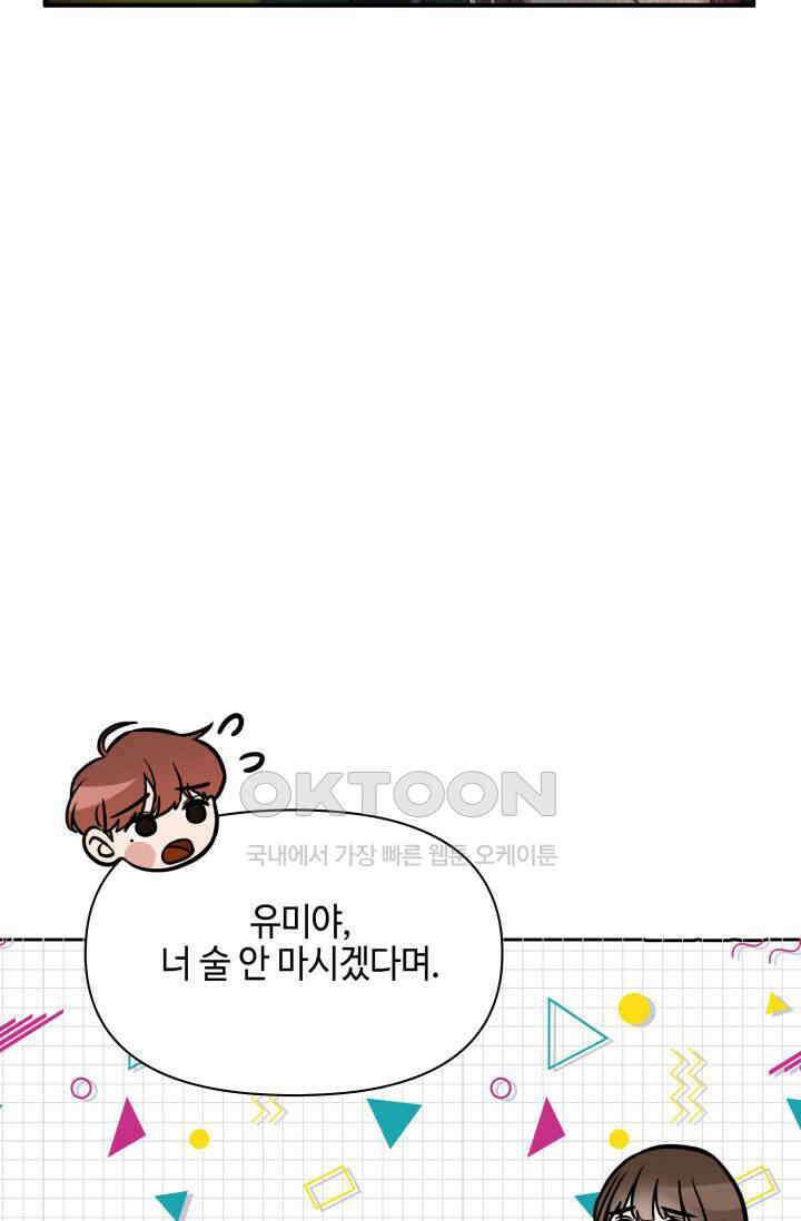 애타는 로맨스 31화 20