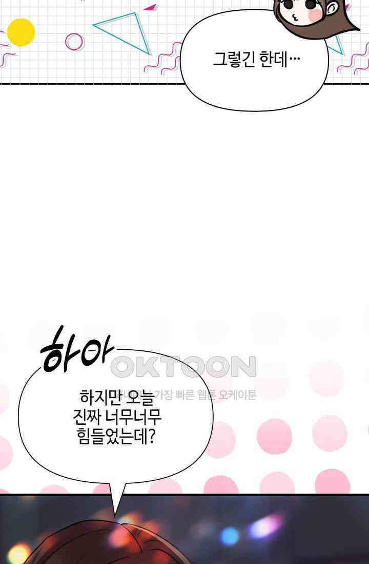 애타는 로맨스 31화 21