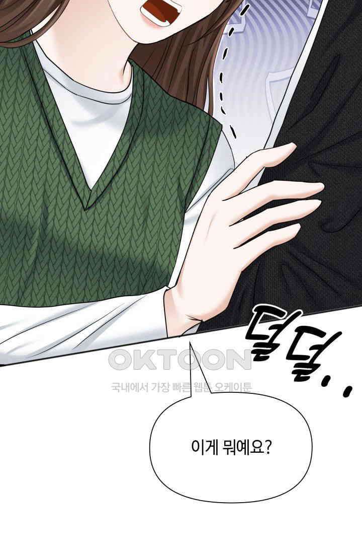 애타는 로맨스 34화 3