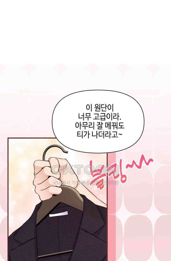 애타는 로맨스 34화 7