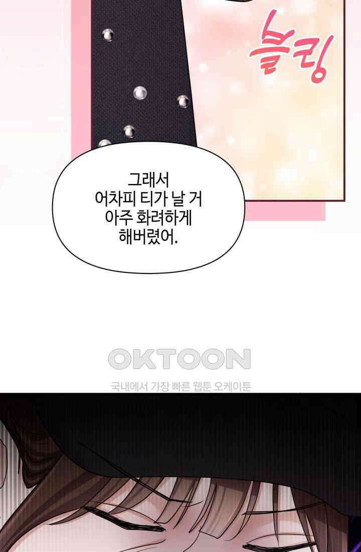 애타는 로맨스 34화 9