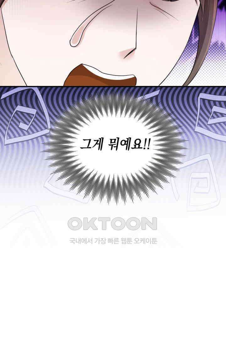 애타는 로맨스 34화 10