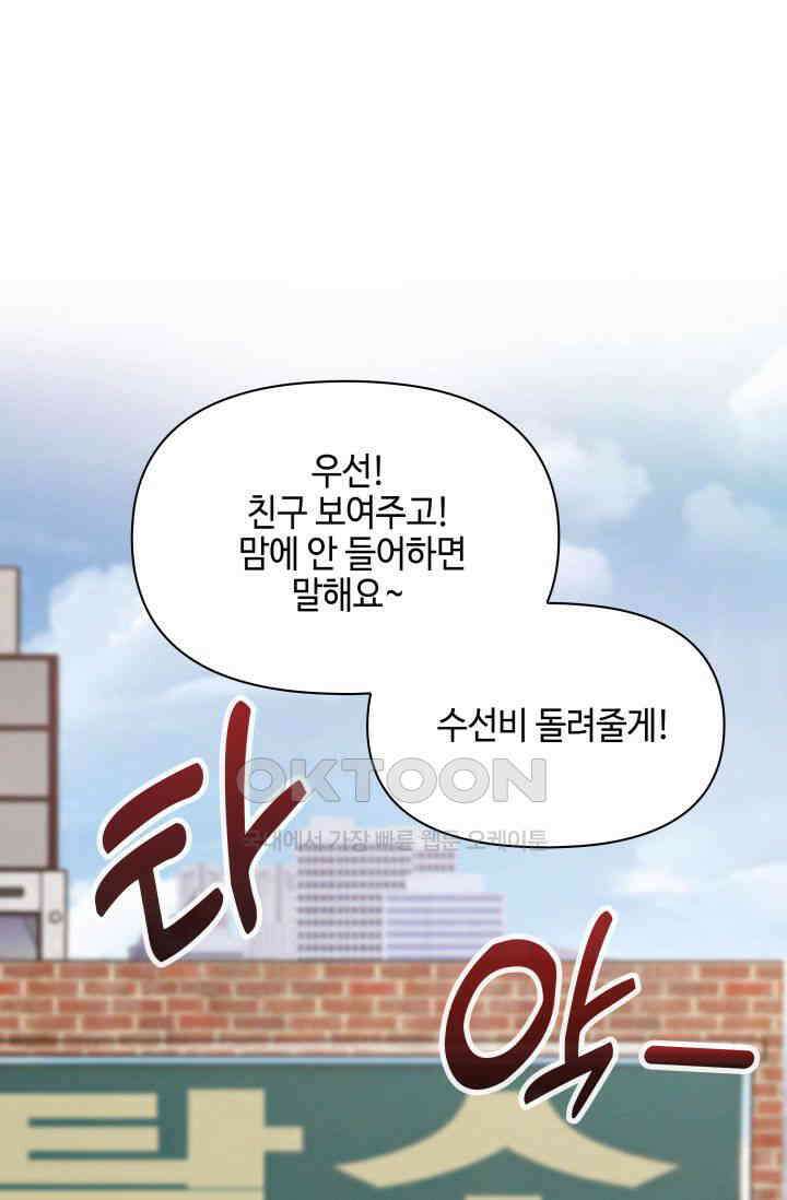 애타는 로맨스 34화 15