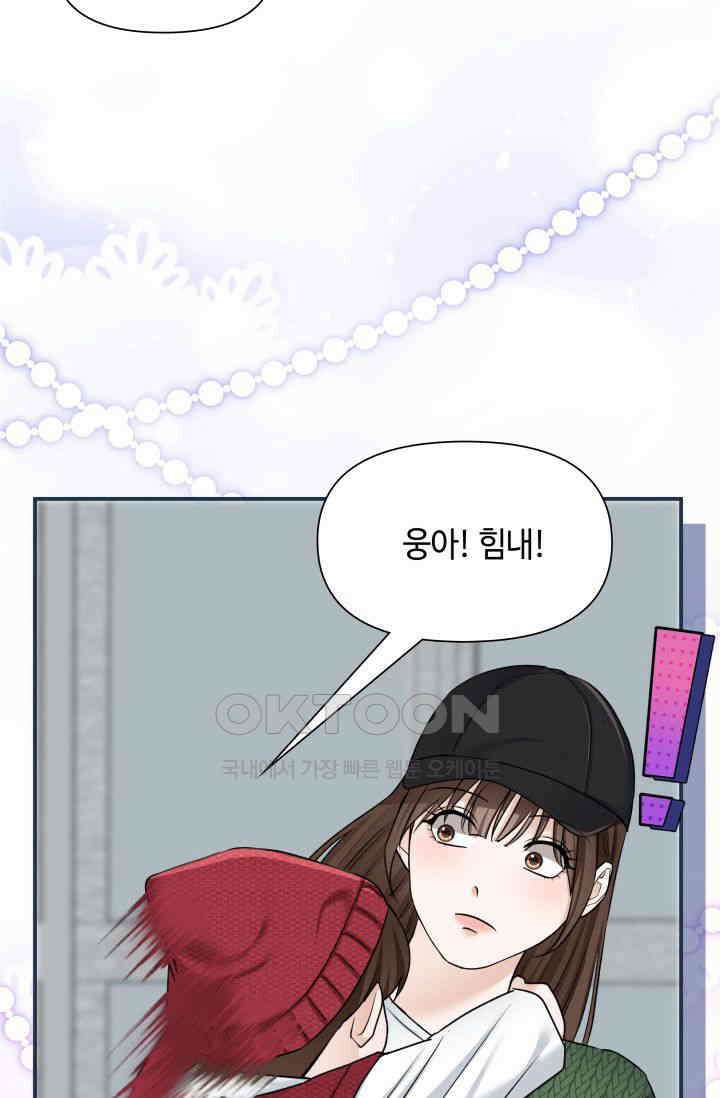 애타는 로맨스 34화 21