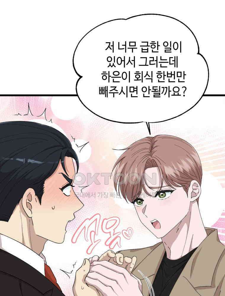 취업진담 33화 19