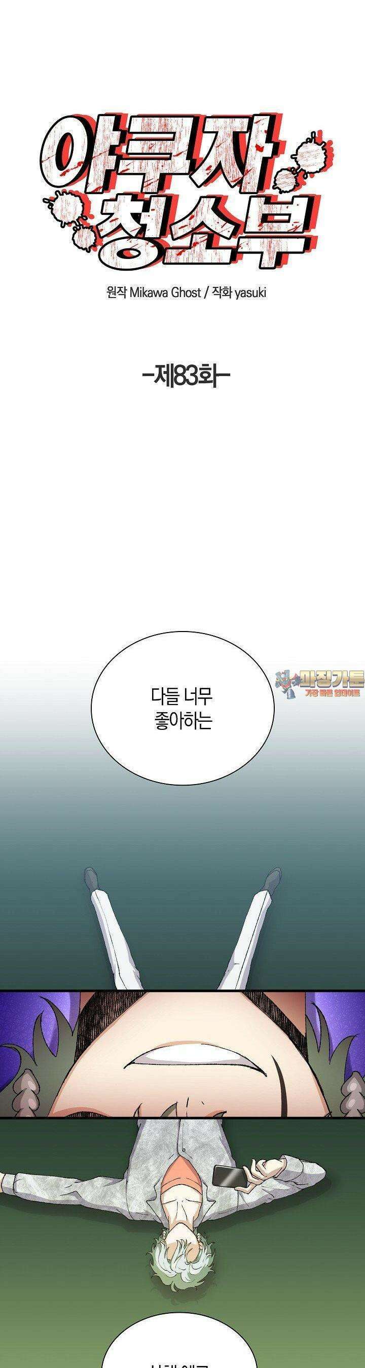 야쿠자 청소부 83화 1