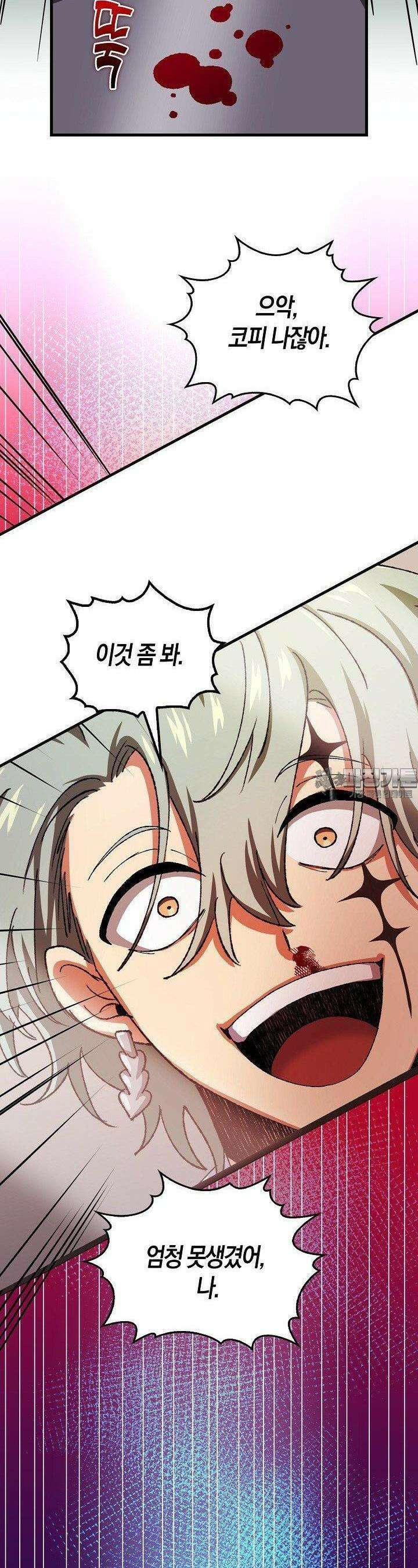 야쿠자 청소부 83화 3