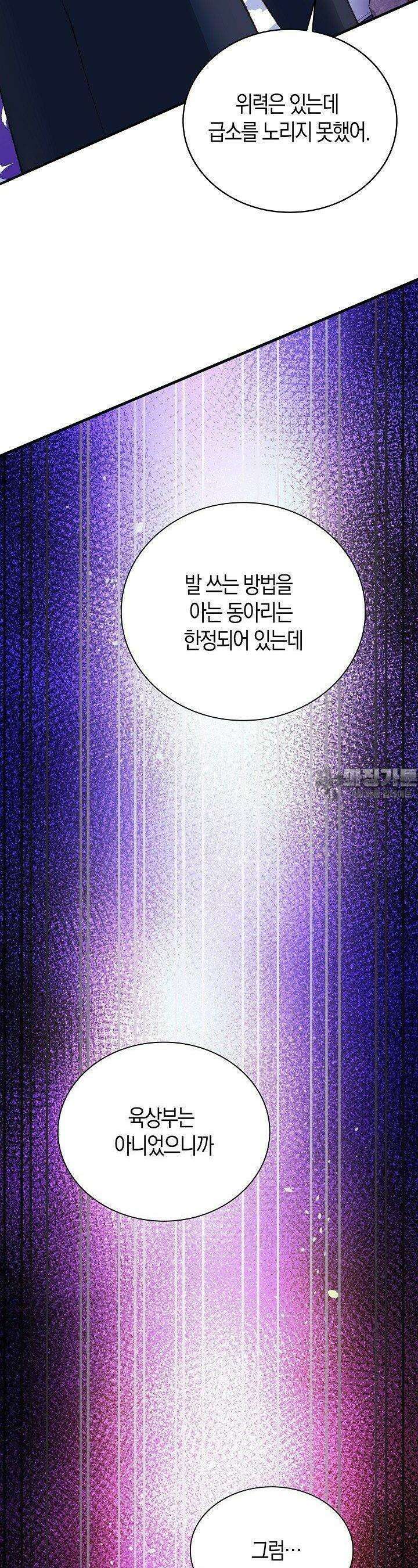 야쿠자 청소부 83화 6