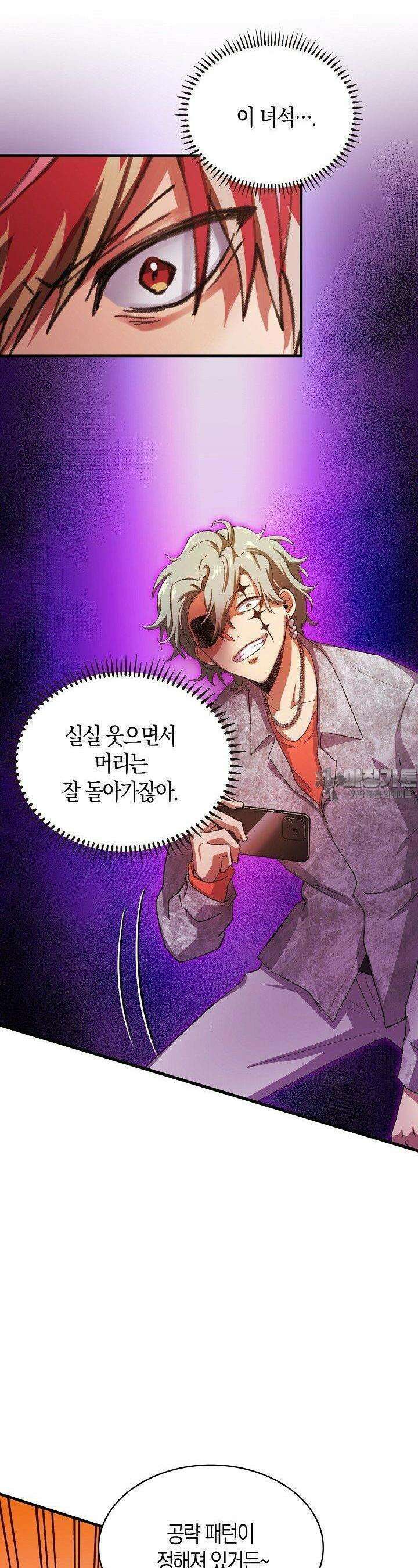 야쿠자 청소부 83화 8