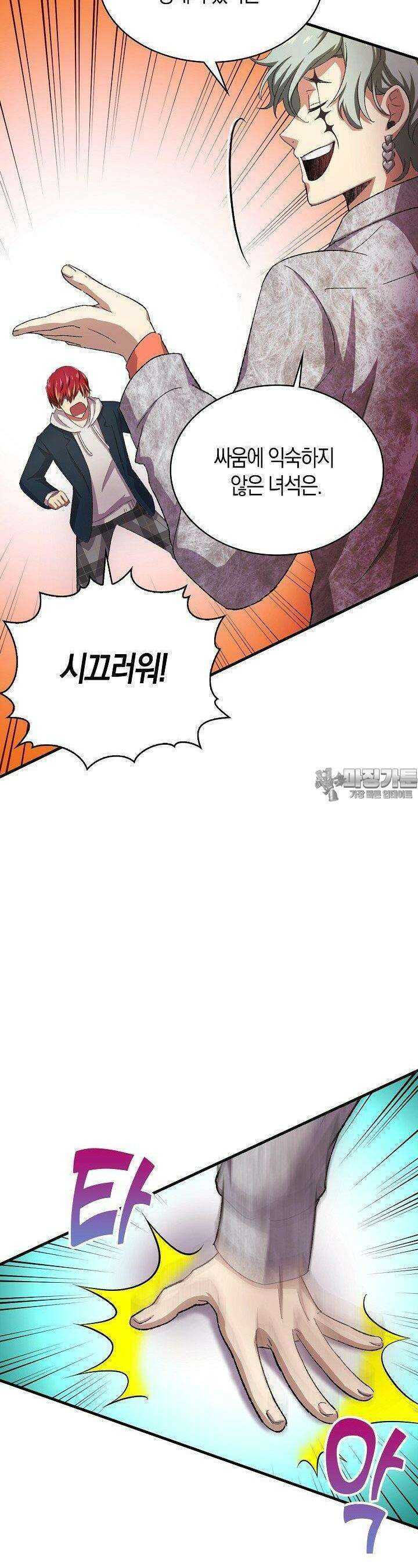 야쿠자 청소부 83화 9