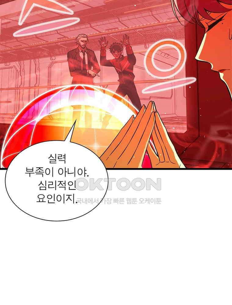 흙수저에서 최강 투신으로 195화 5
