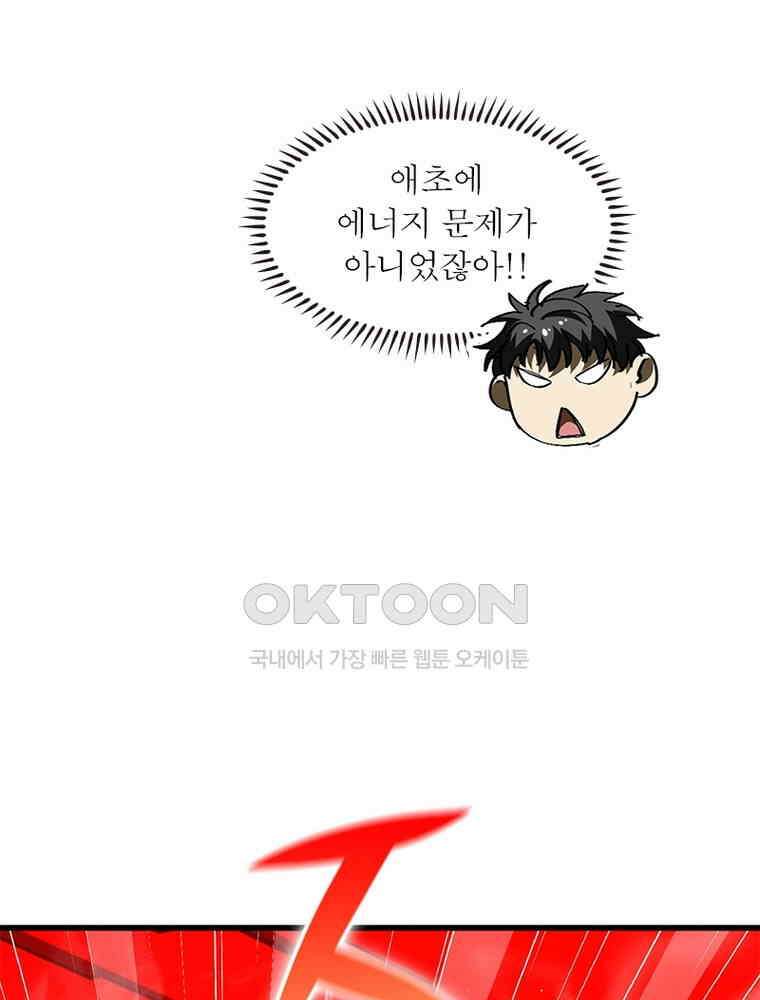 흙수저에서 최강 투신으로 195화 6