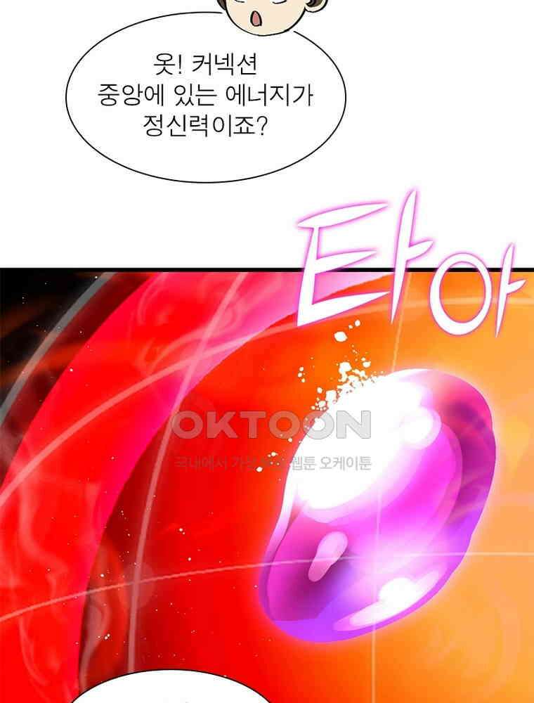 흙수저에서 최강 투신으로 195화 9