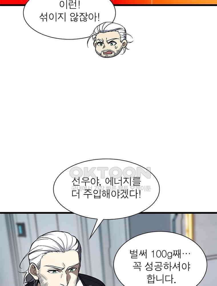 흙수저에서 최강 투신으로 195화 10