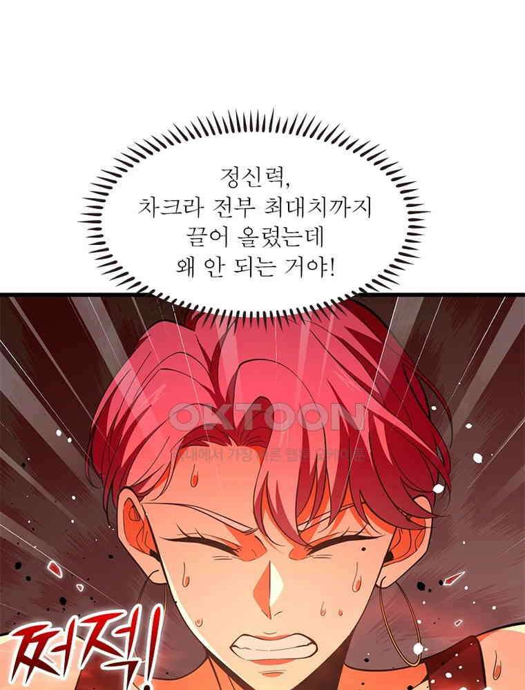 흙수저에서 최강 투신으로 195화 12