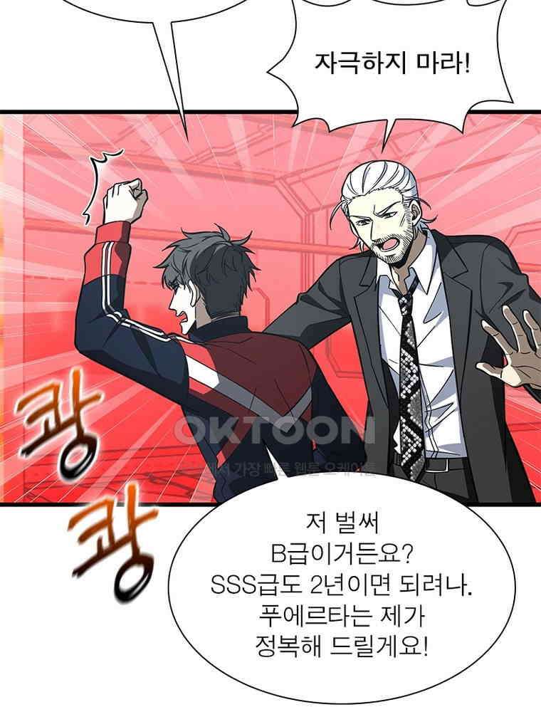 흙수저에서 최강 투신으로 195화 15