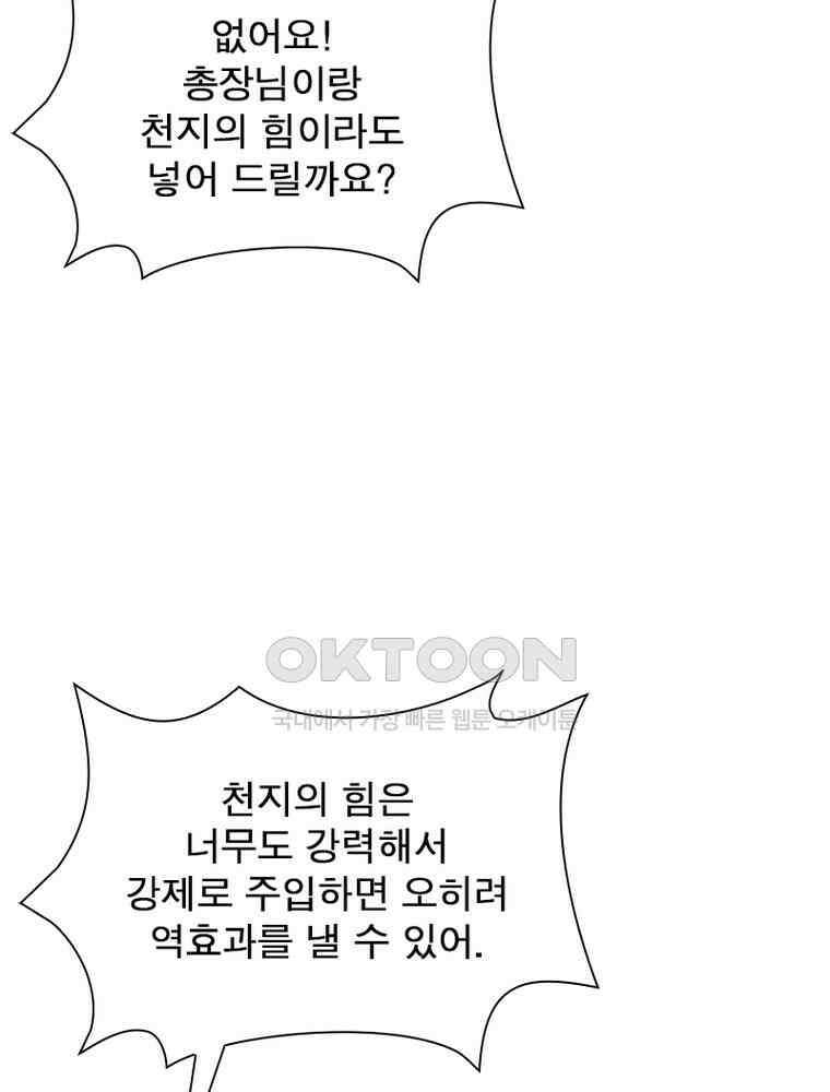 흙수저에서 최강 투신으로 195화 17