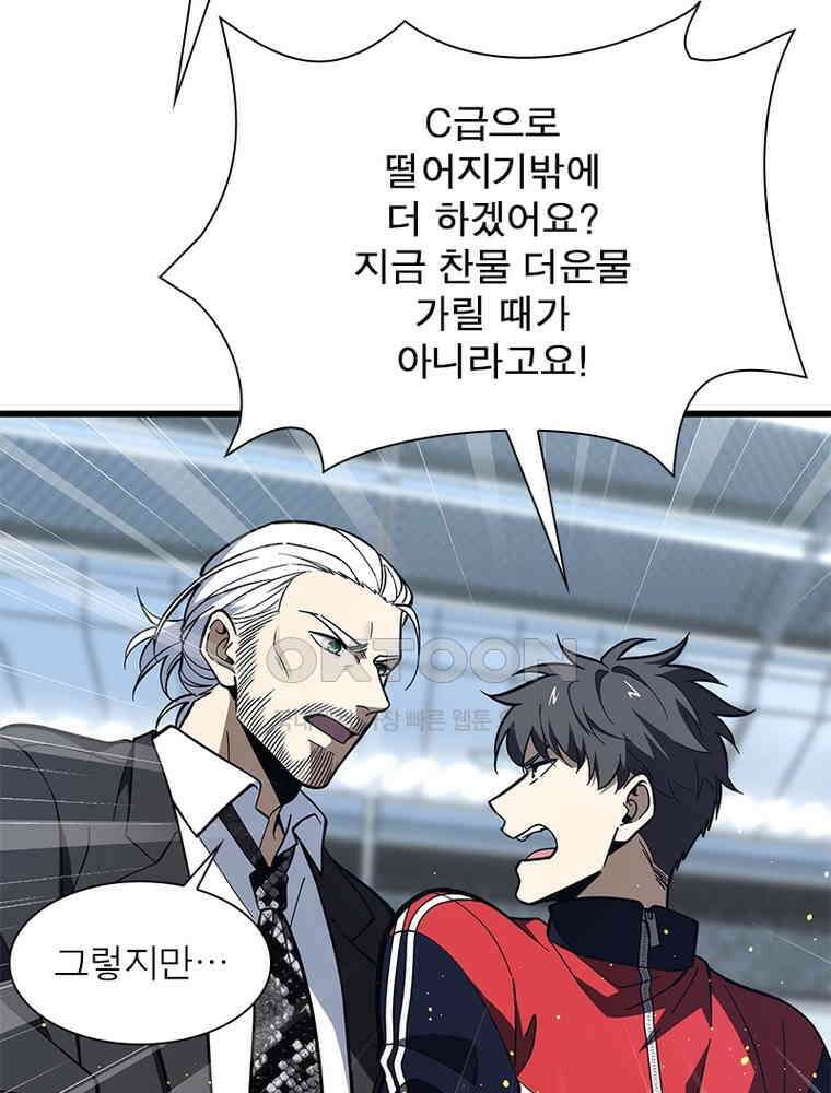 흙수저에서 최강 투신으로 195화 18