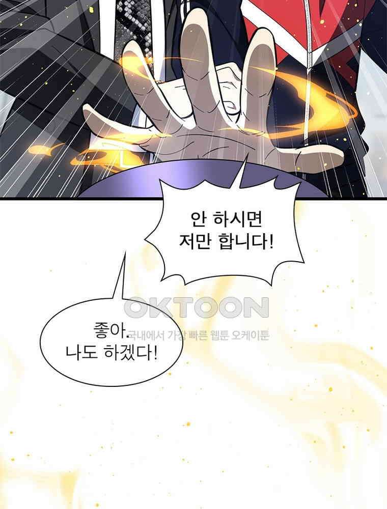 흙수저에서 최강 투신으로 195화 19