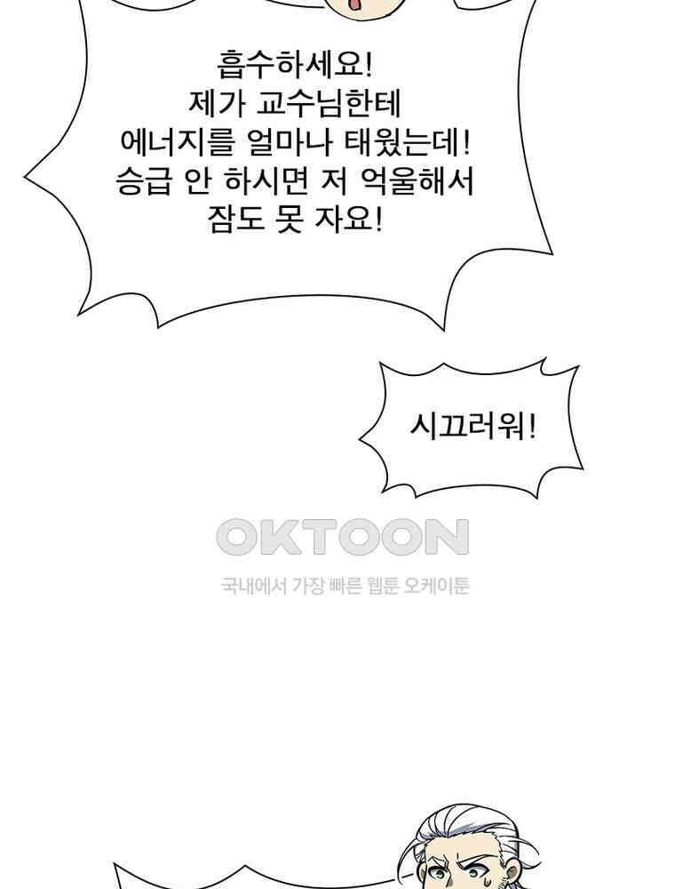 흙수저에서 최강 투신으로 195화 22