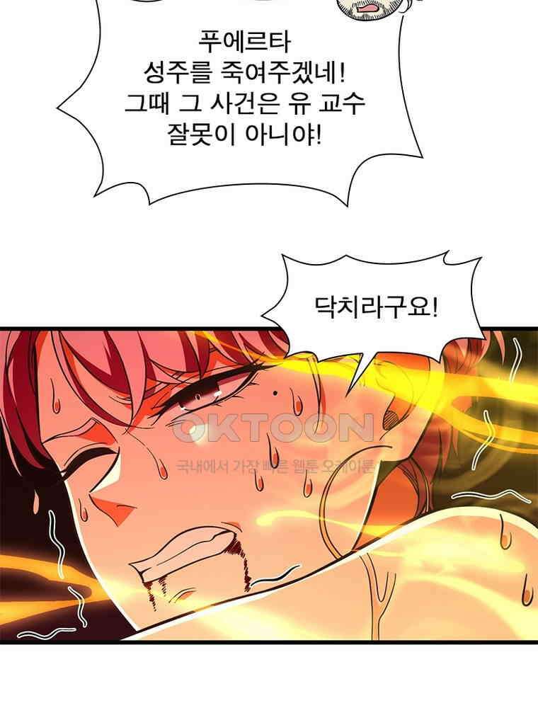 흙수저에서 최강 투신으로 195화 23