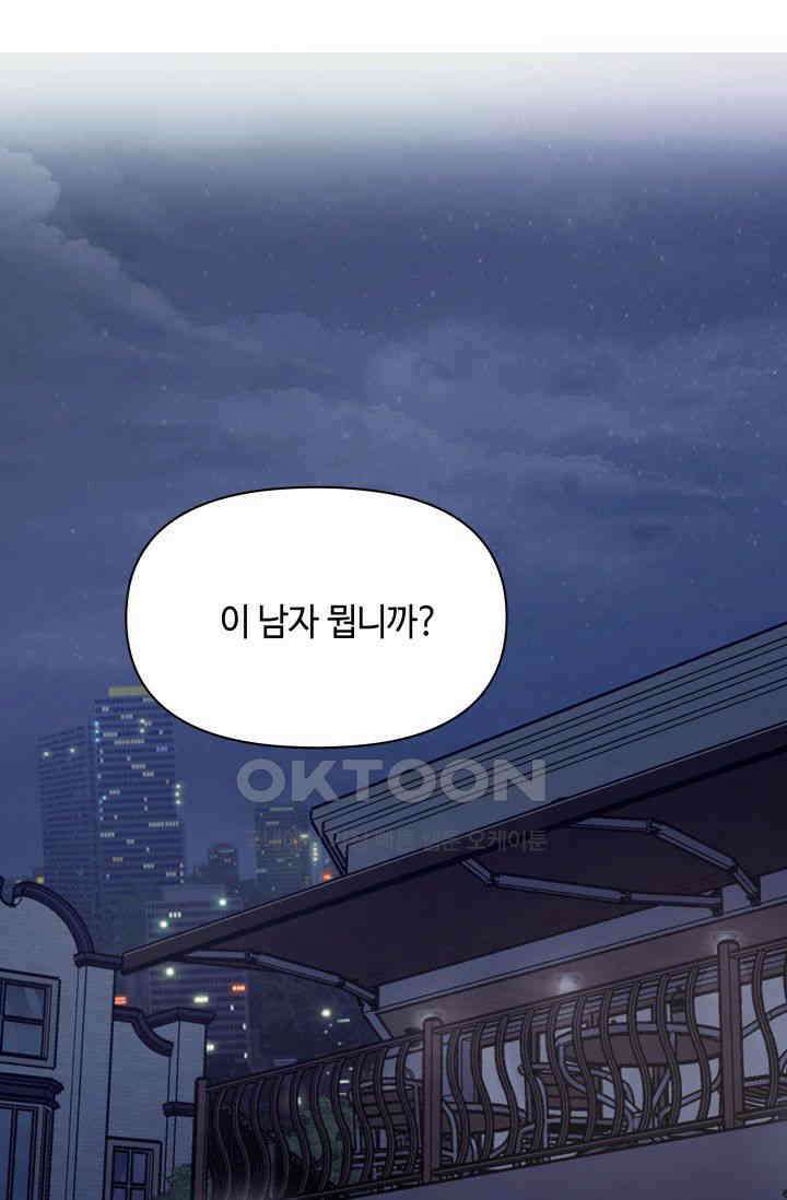 애타는 로맨스 39화 1