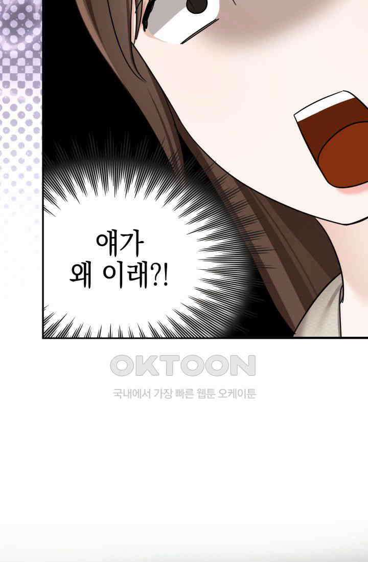 애타는 로맨스 39화 10