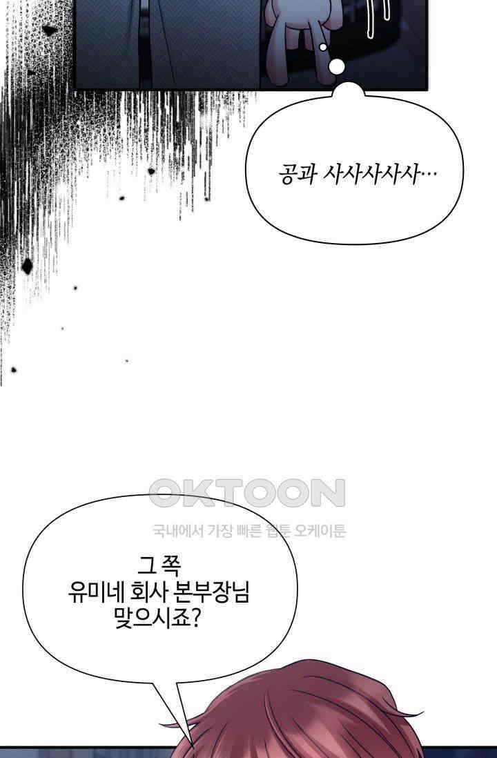 애타는 로맨스 39화 14