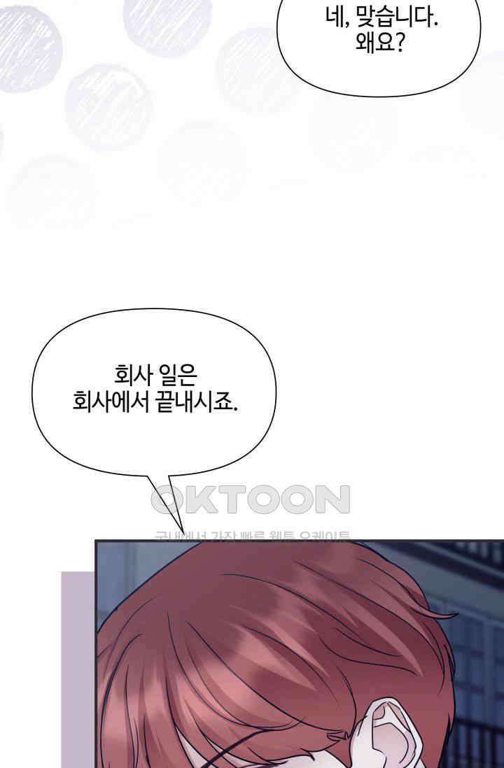 애타는 로맨스 39화 17