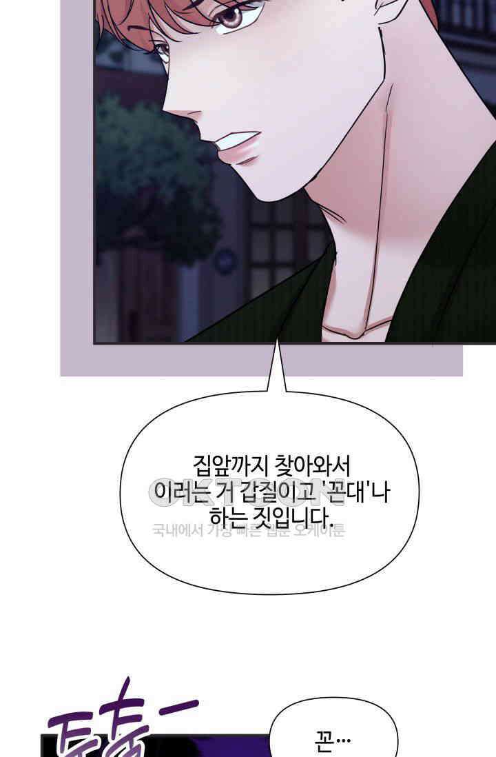 애타는 로맨스 39화 18