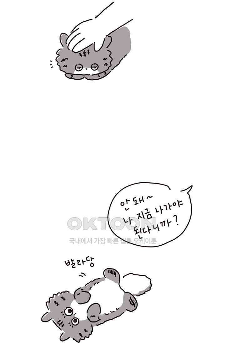 은동스+옹동스 은동은동 은동구리 141화． 엄마가 나간 사이 3