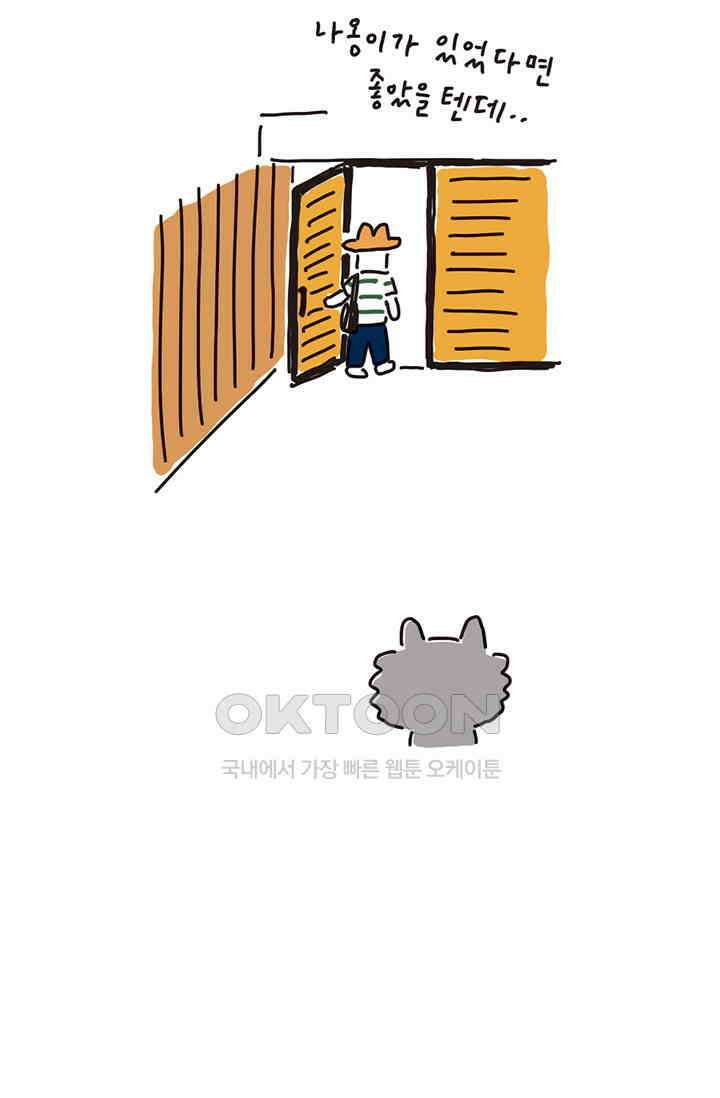 은동스+옹동스 은동은동 은동구리 141화． 엄마가 나간 사이 6